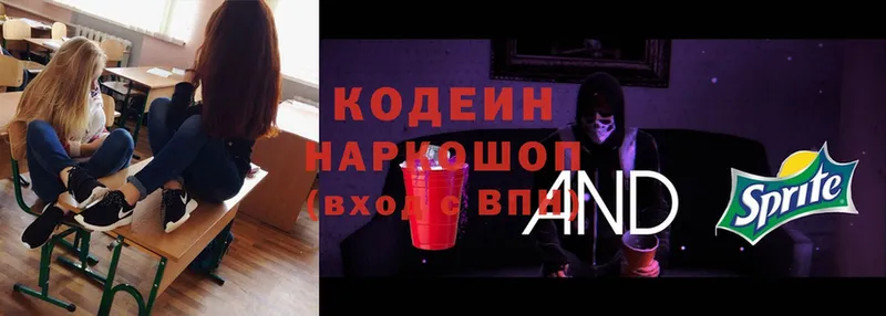 Кодеиновый сироп Lean напиток Lean (лин)  Мураши 